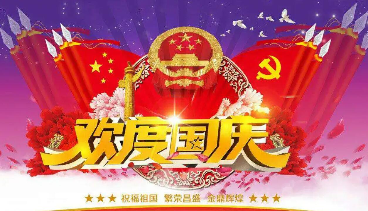 国庆记事.jpg