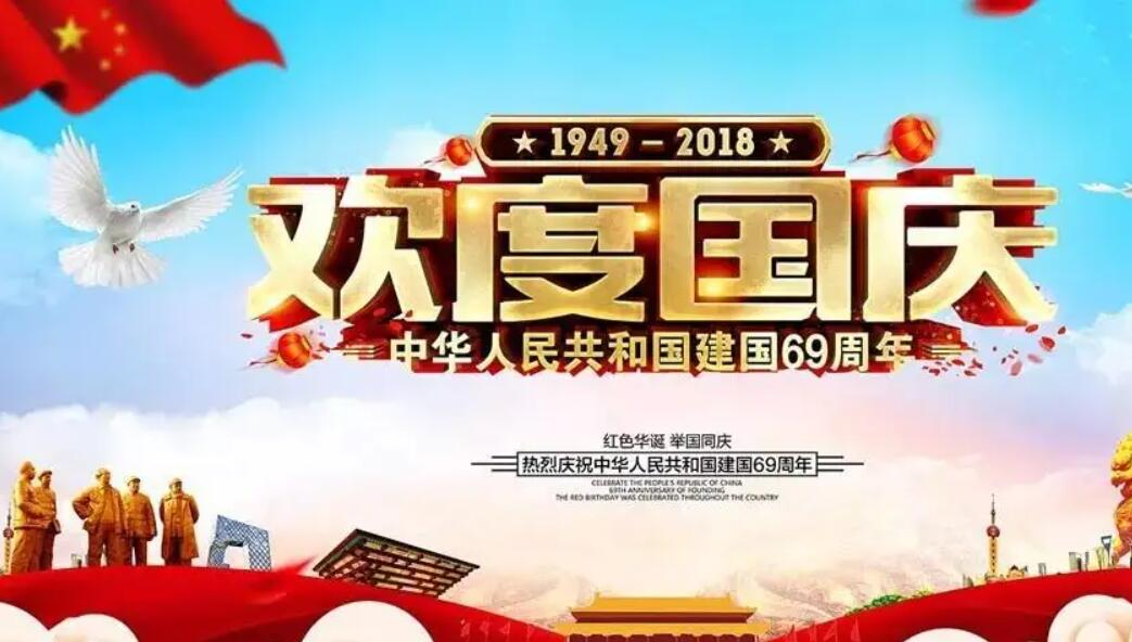 祝国庆.jpg