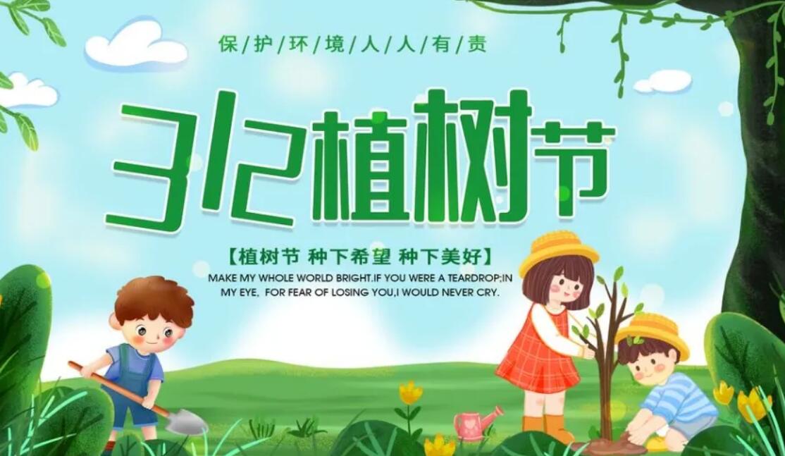 关于植树节植树.jpg