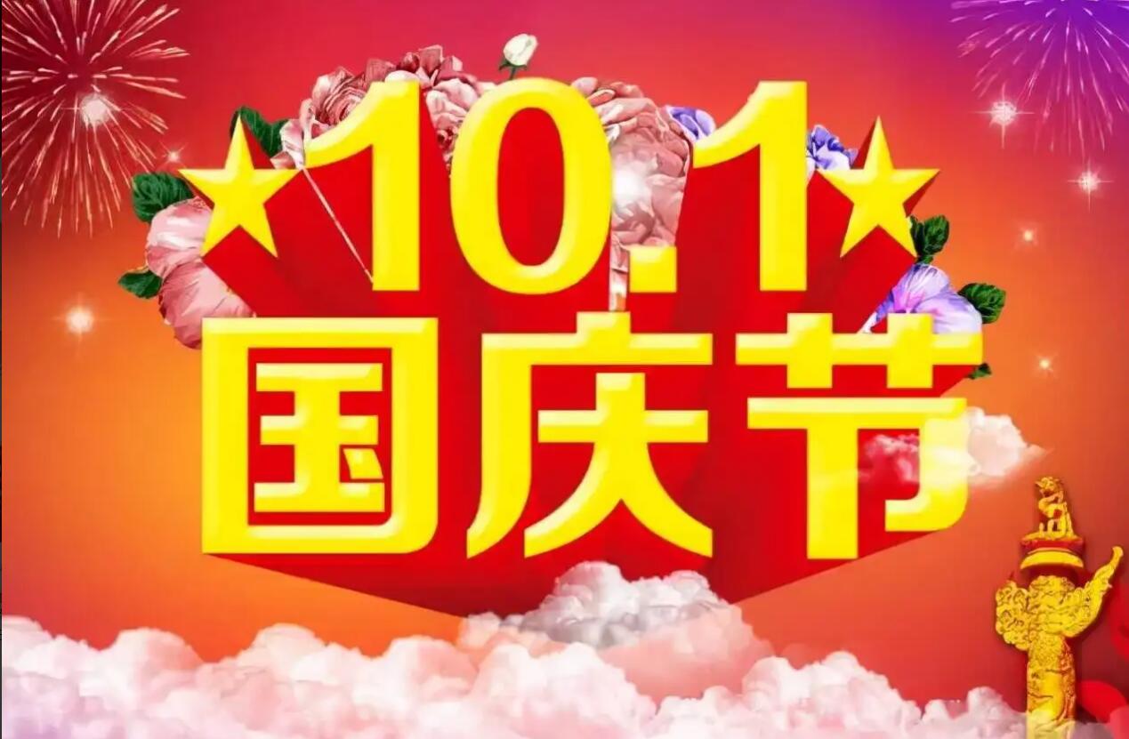 国庆事件.jpg