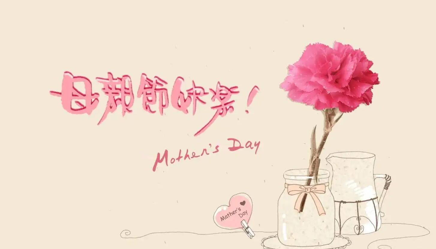 母亲节.jpg