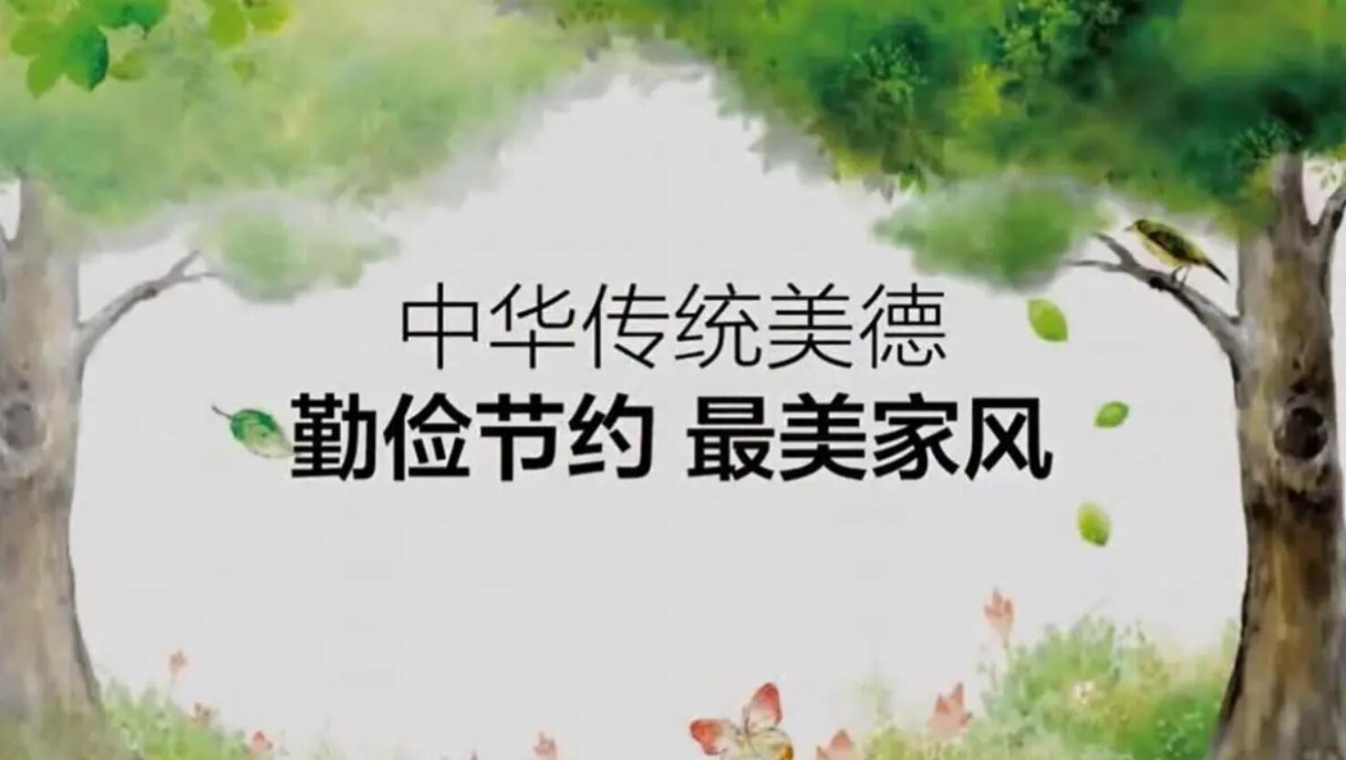 勤俭节约.jpg