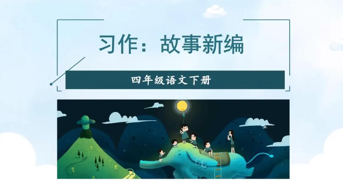 四年级故事.jpg