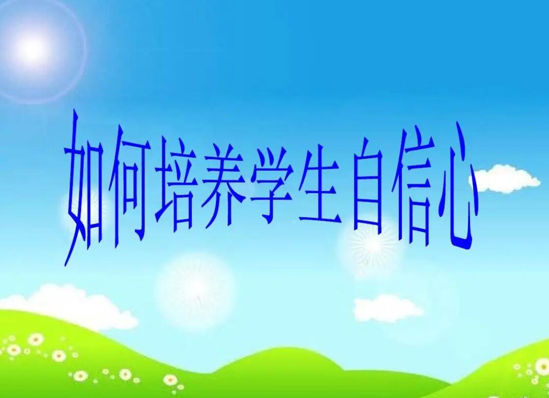 小学自信.jpg