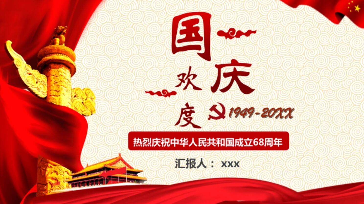 国庆节爱国.jpg