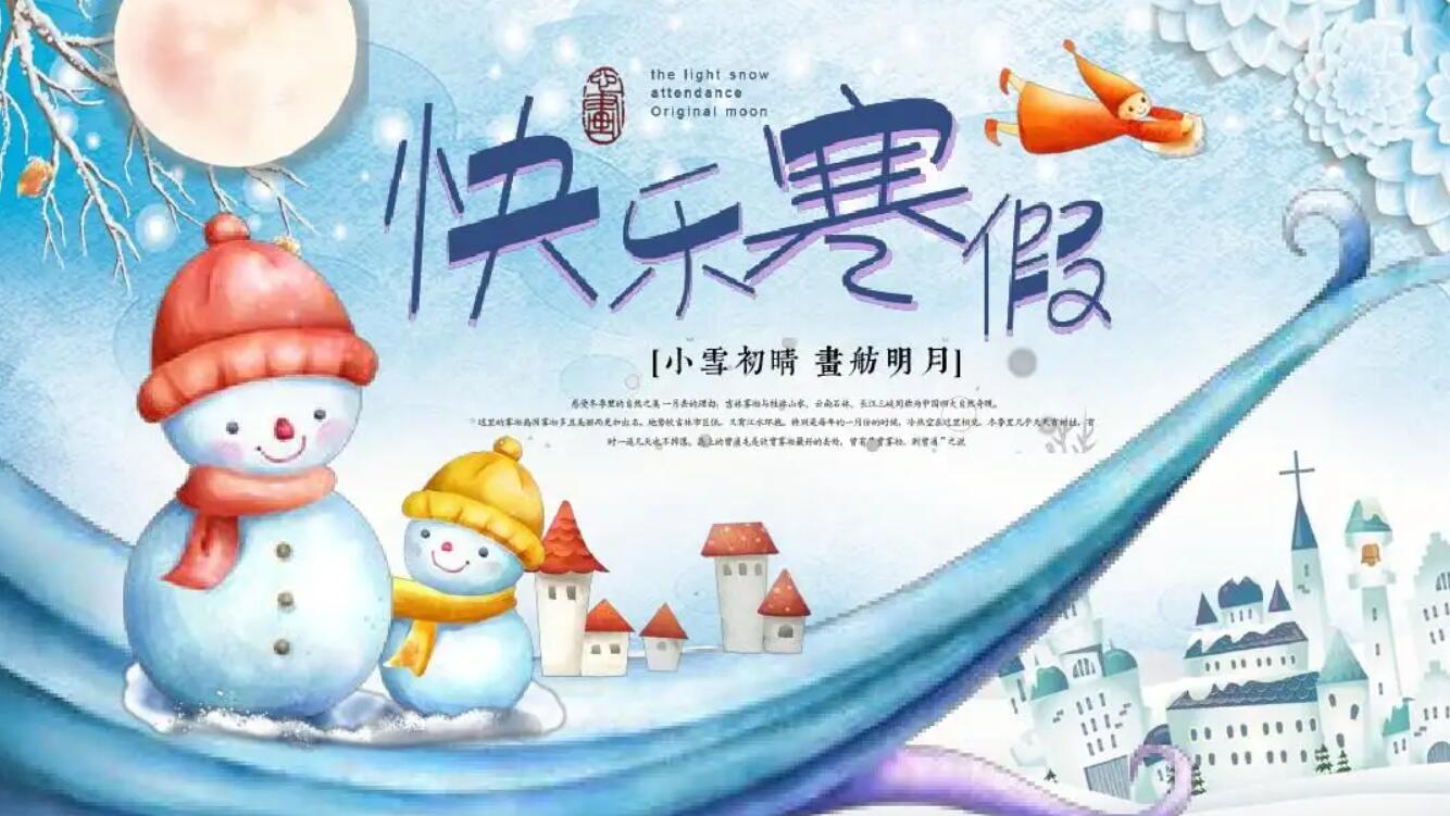 寒假的快乐.jpg