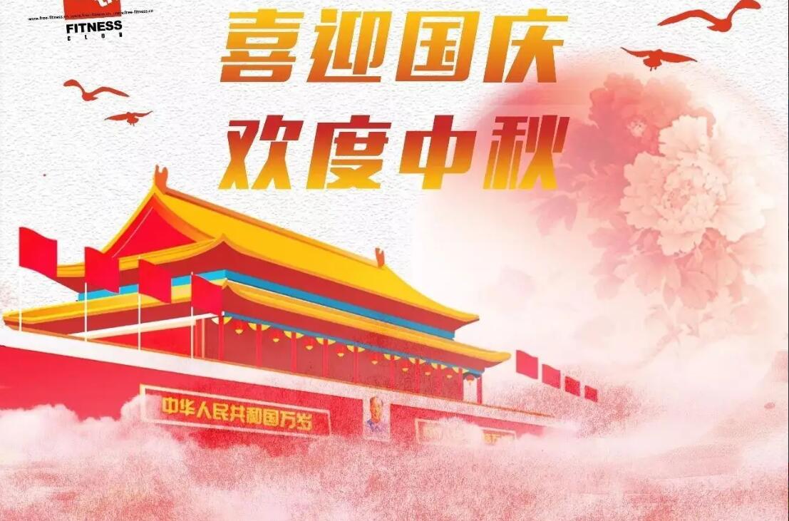 国庆节.jpg