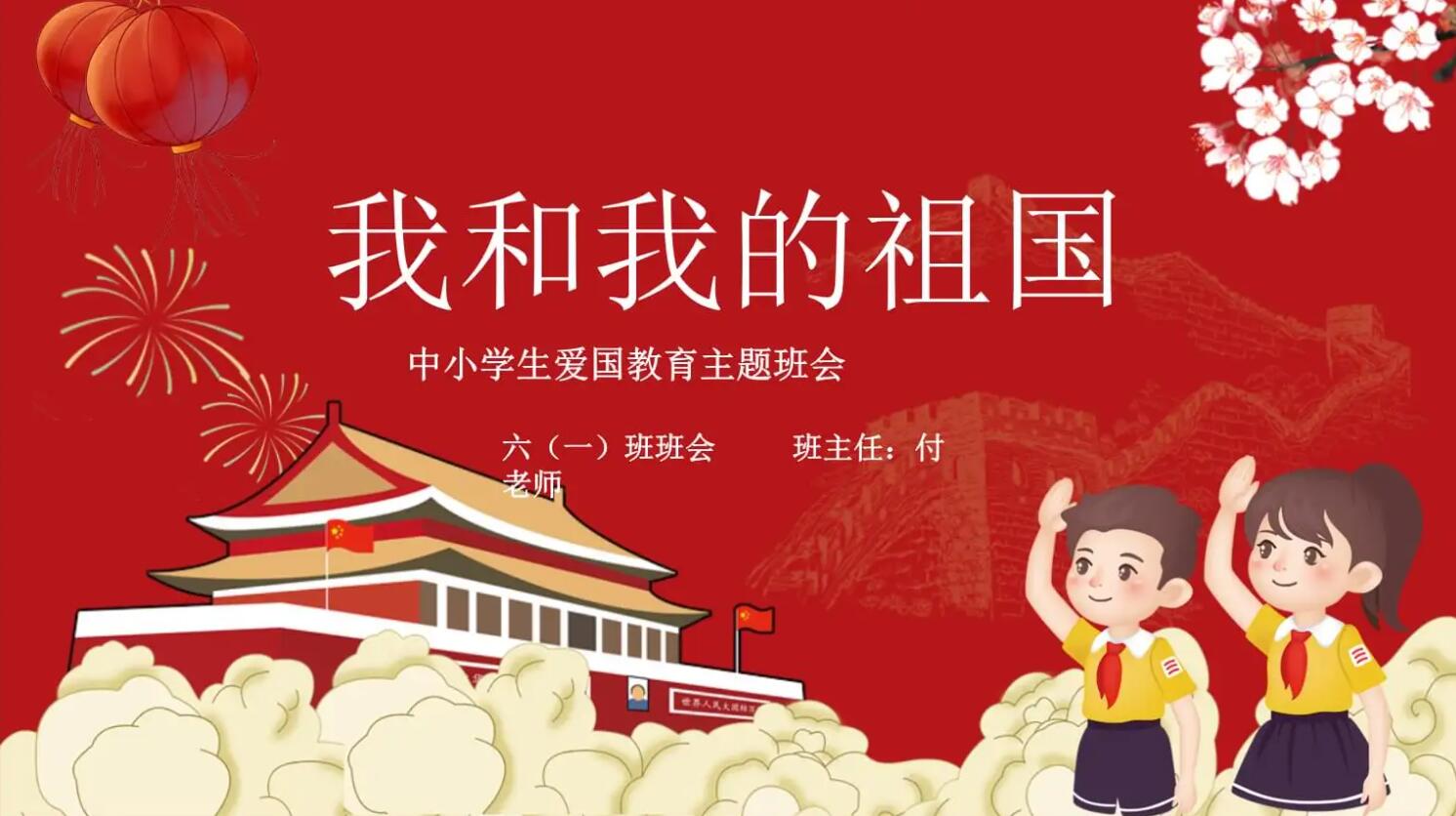 小学生爱国.jpg