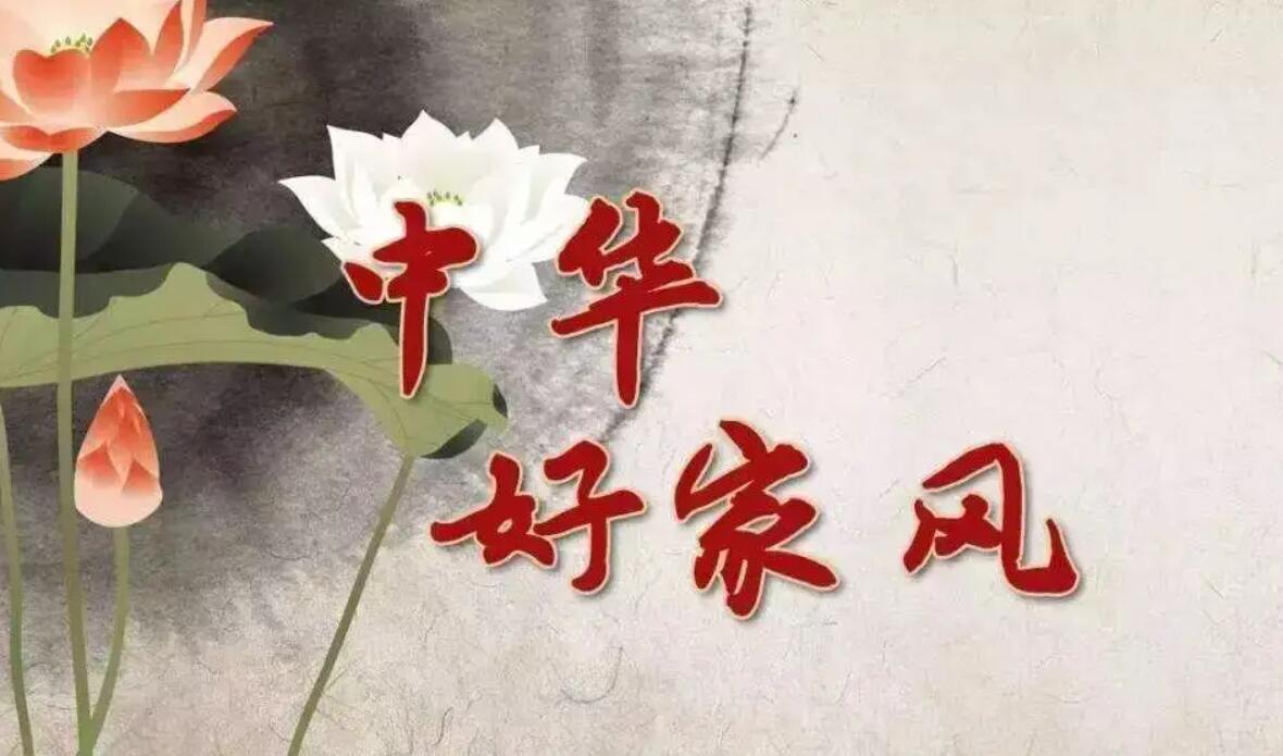 关于家风.jpg