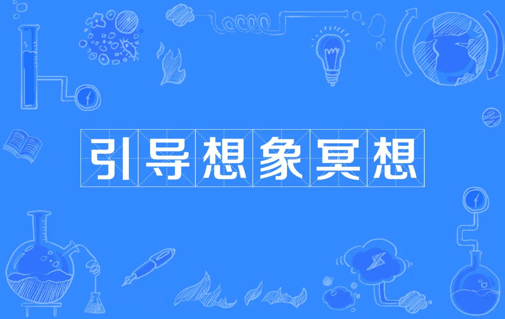 想象.jpg