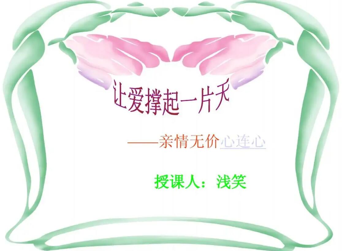 亲情无价.jpg