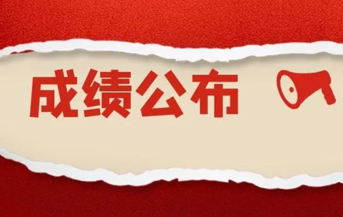 成绩.jpg