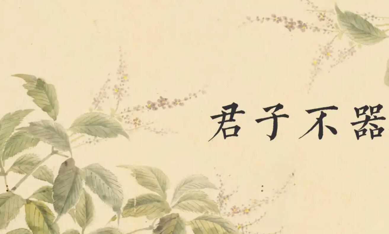 君子.jpg
