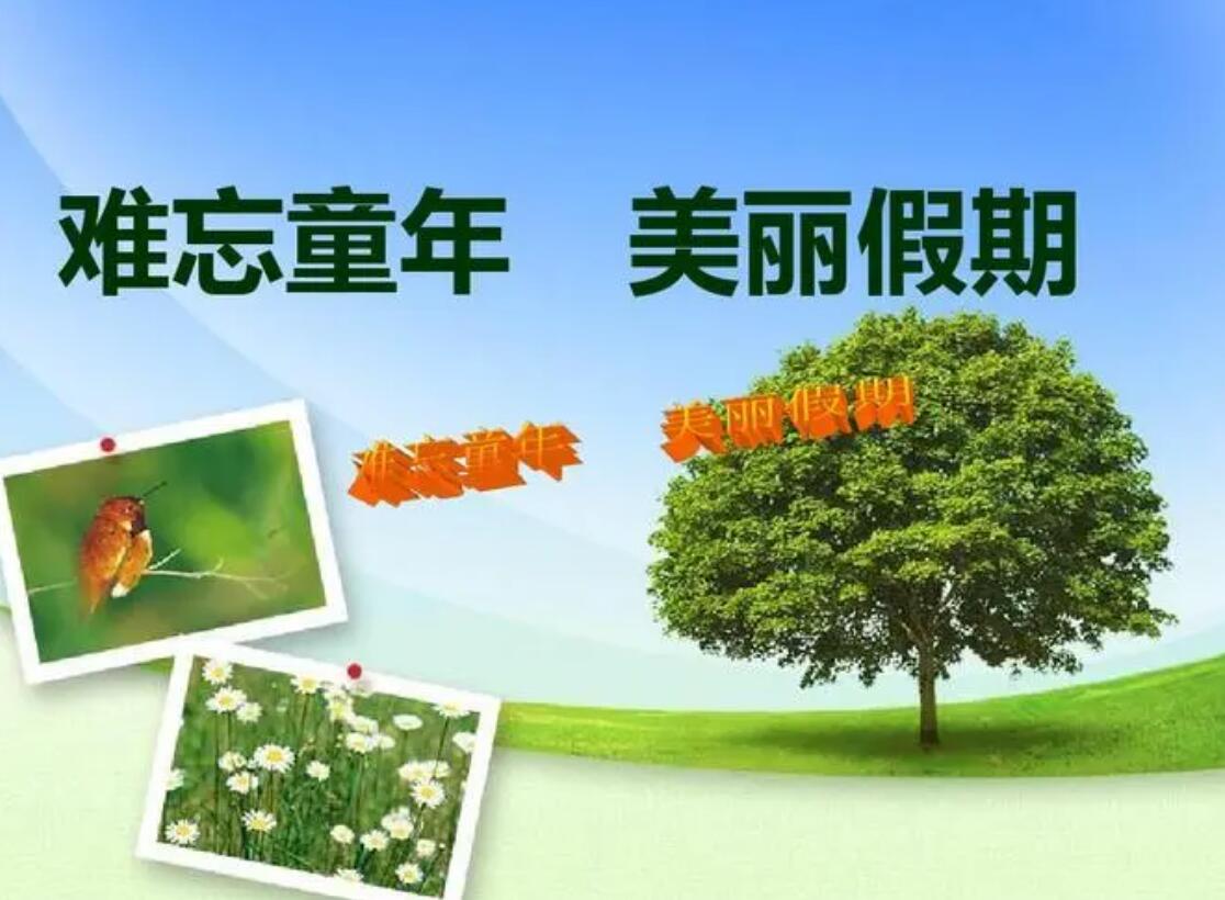 难忘的假期.jpg