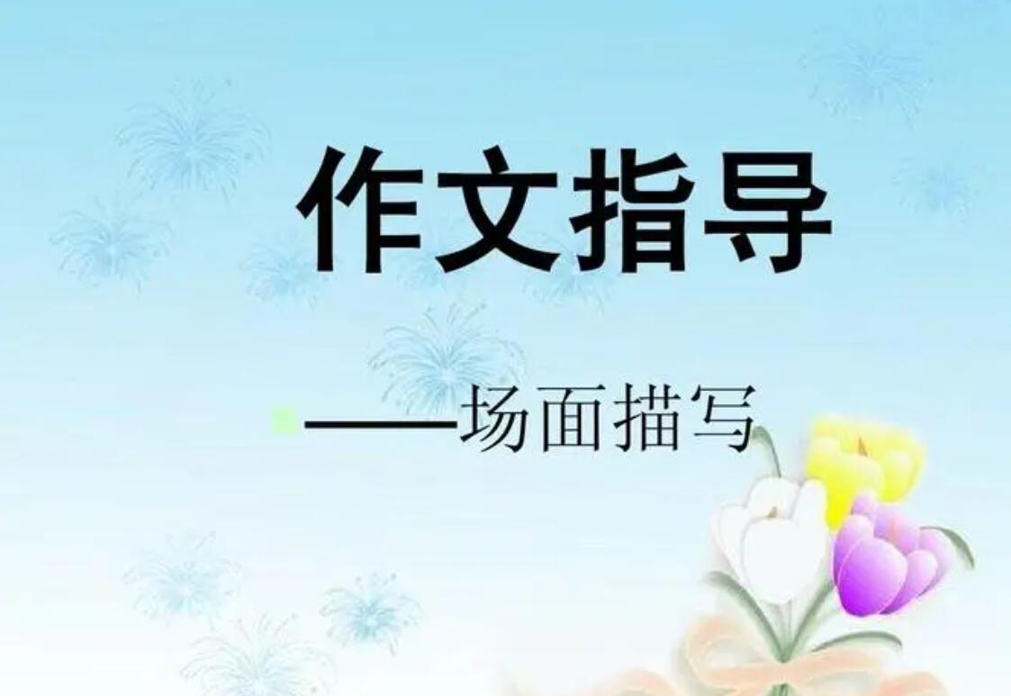 描写什么的.jpg