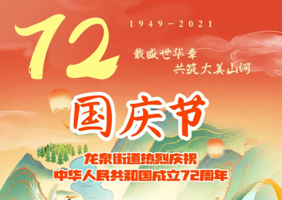 国庆.jpg