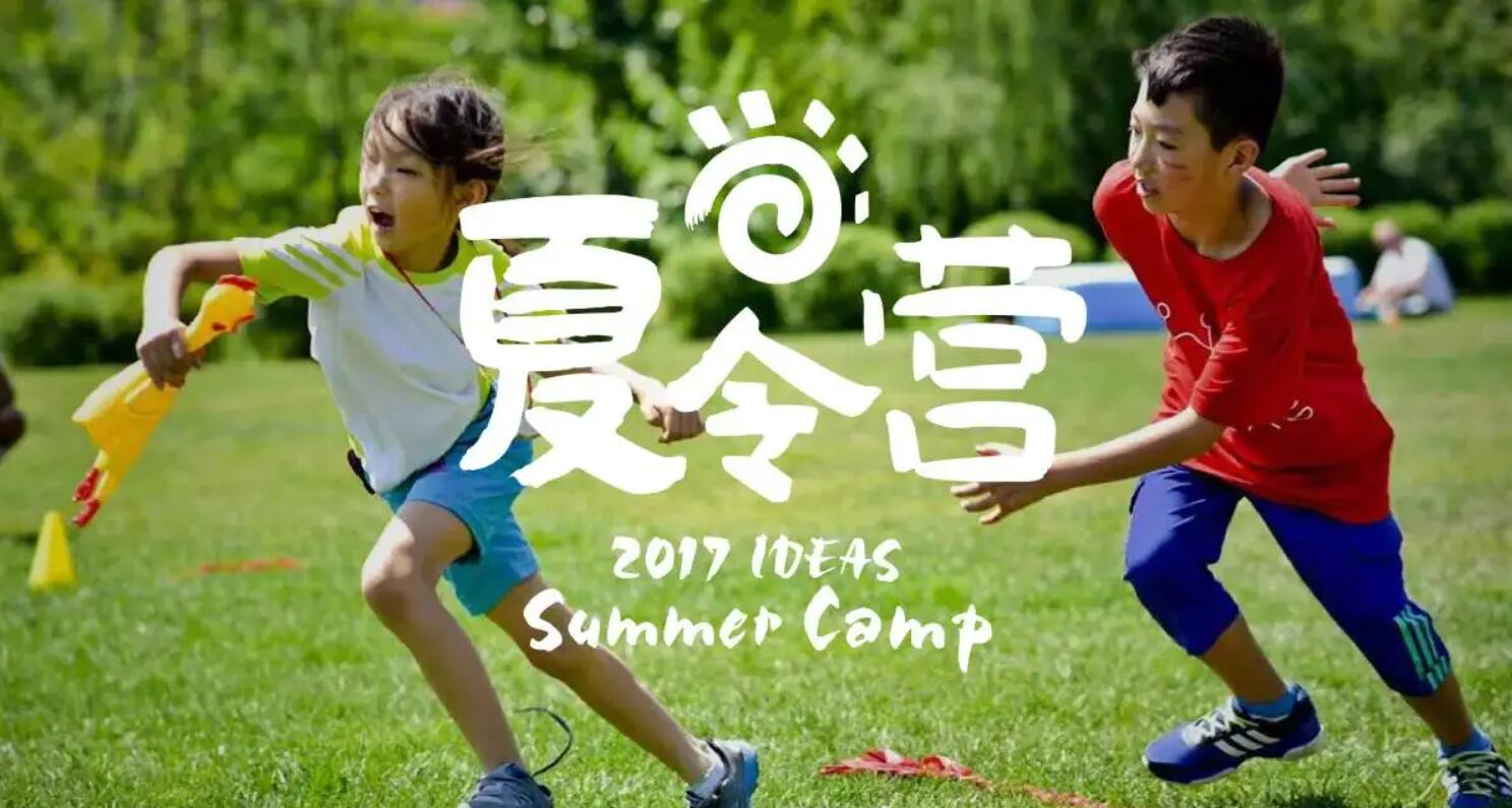 夏令营.jpg