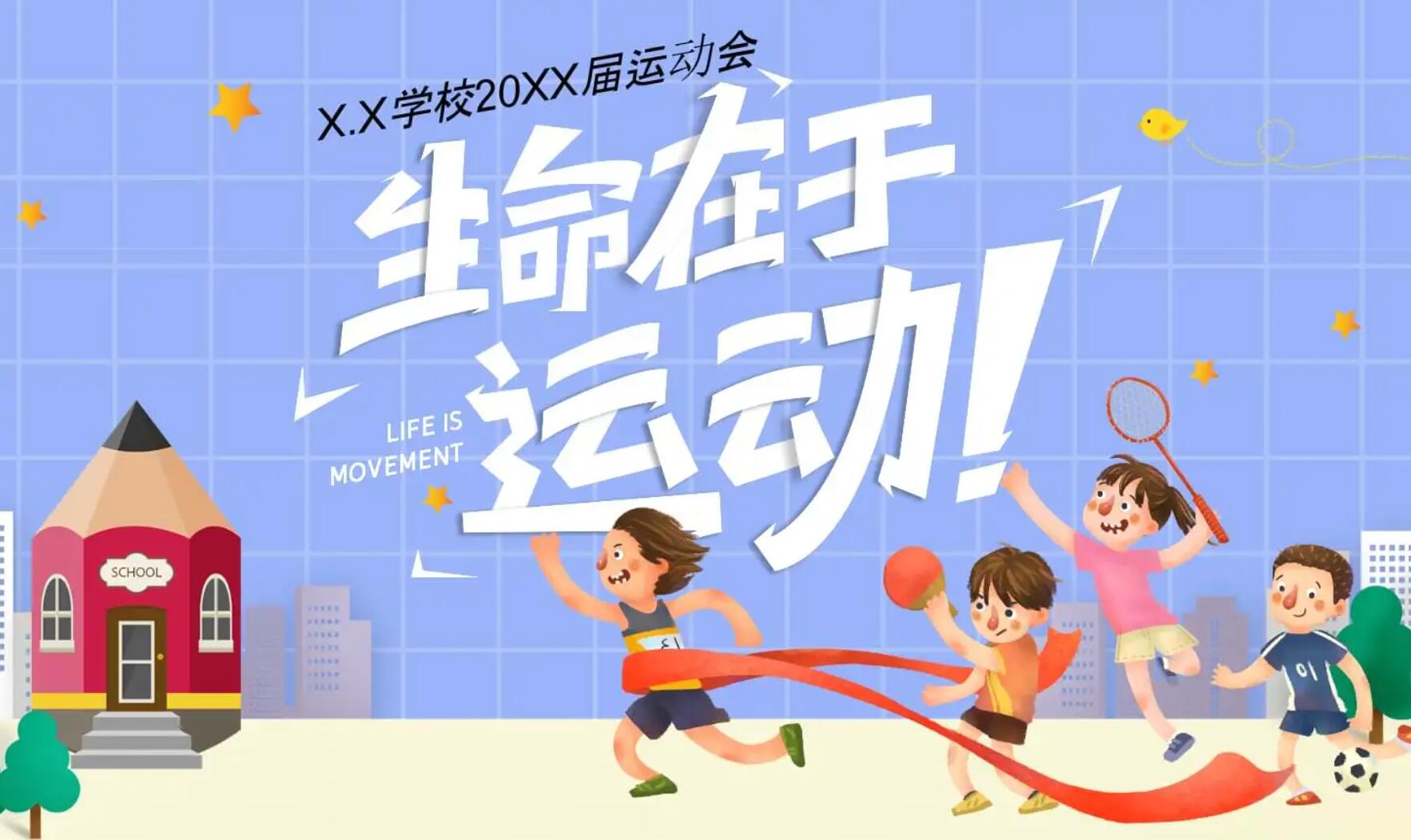 校运会.jpg