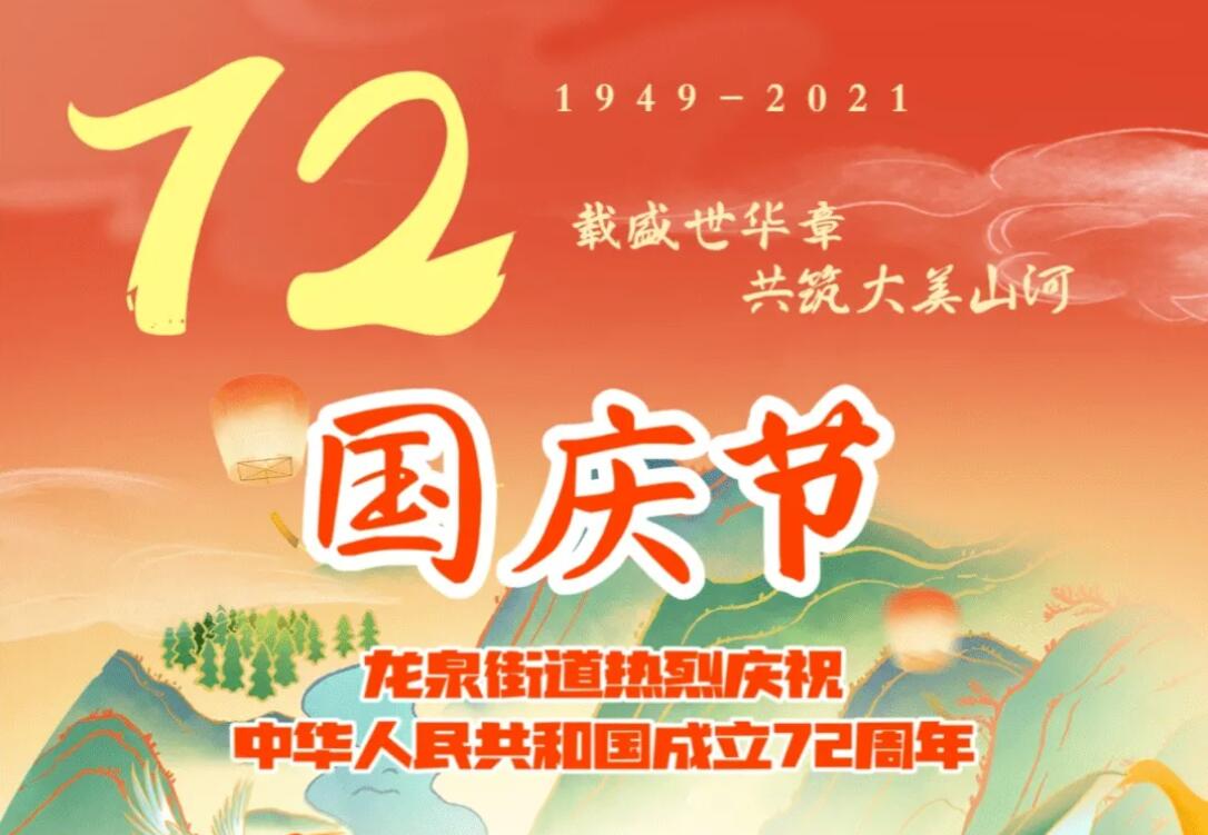 国庆节.jpg