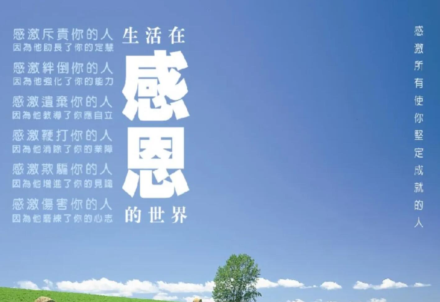 感恩.jpg