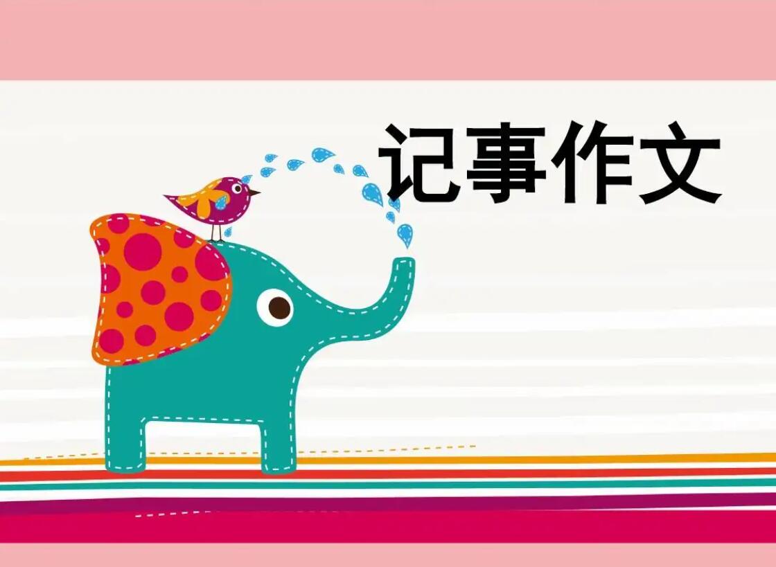 记事.jpg