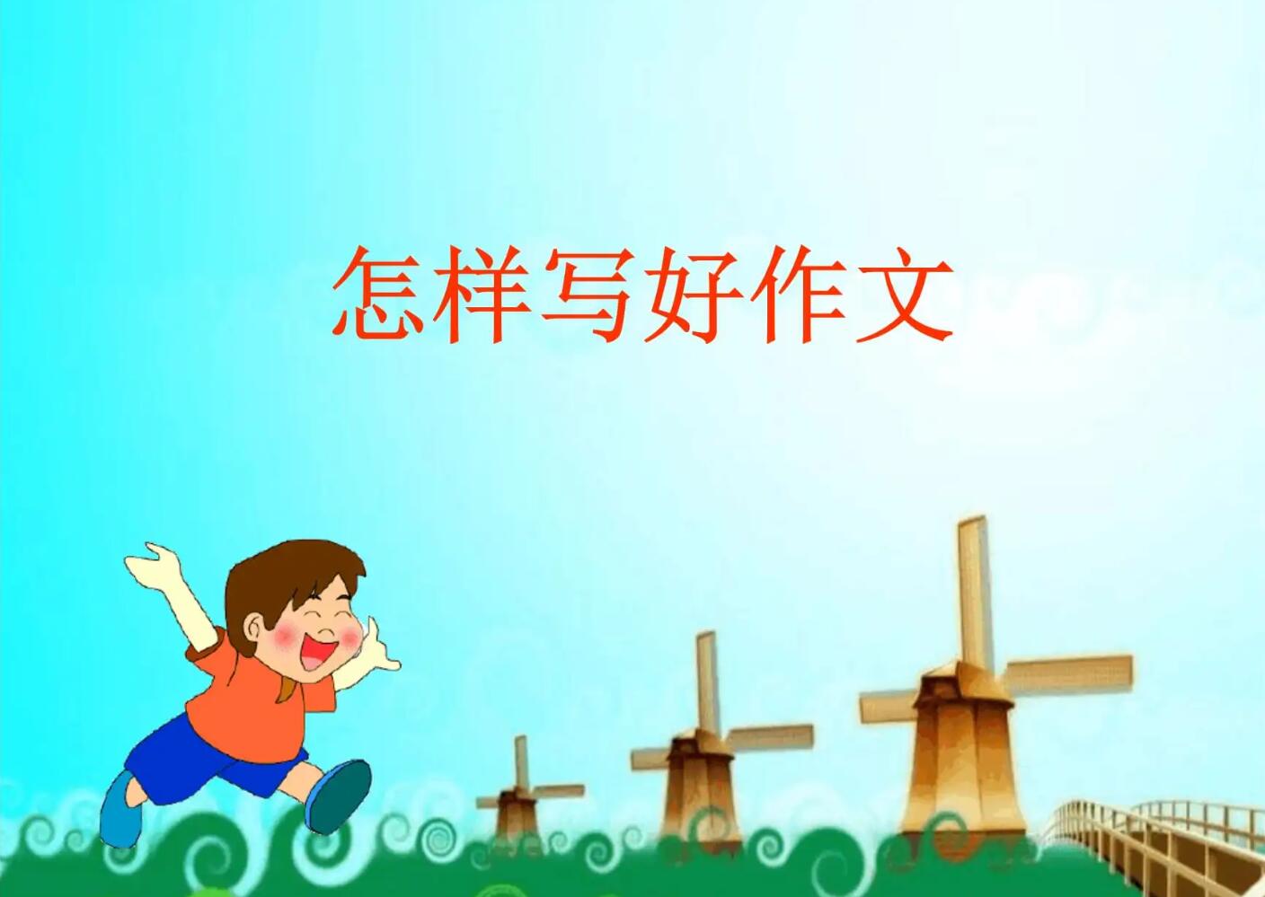 二年级作文.jpg