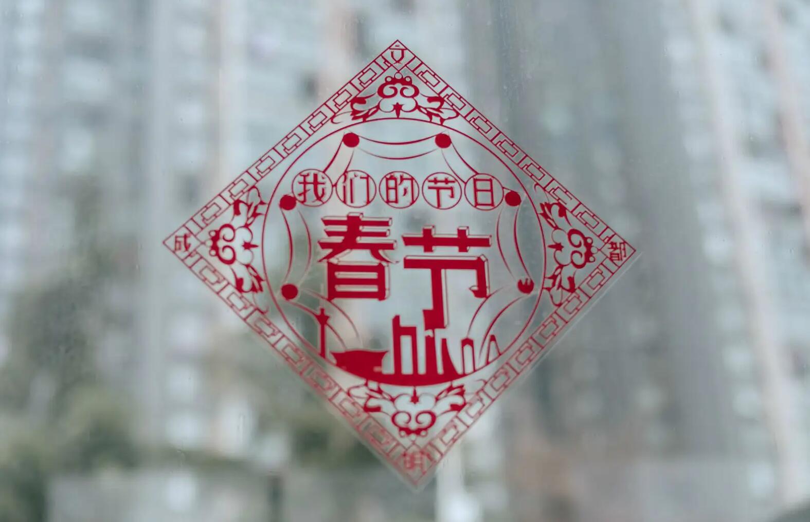 温暖的春节.jpg