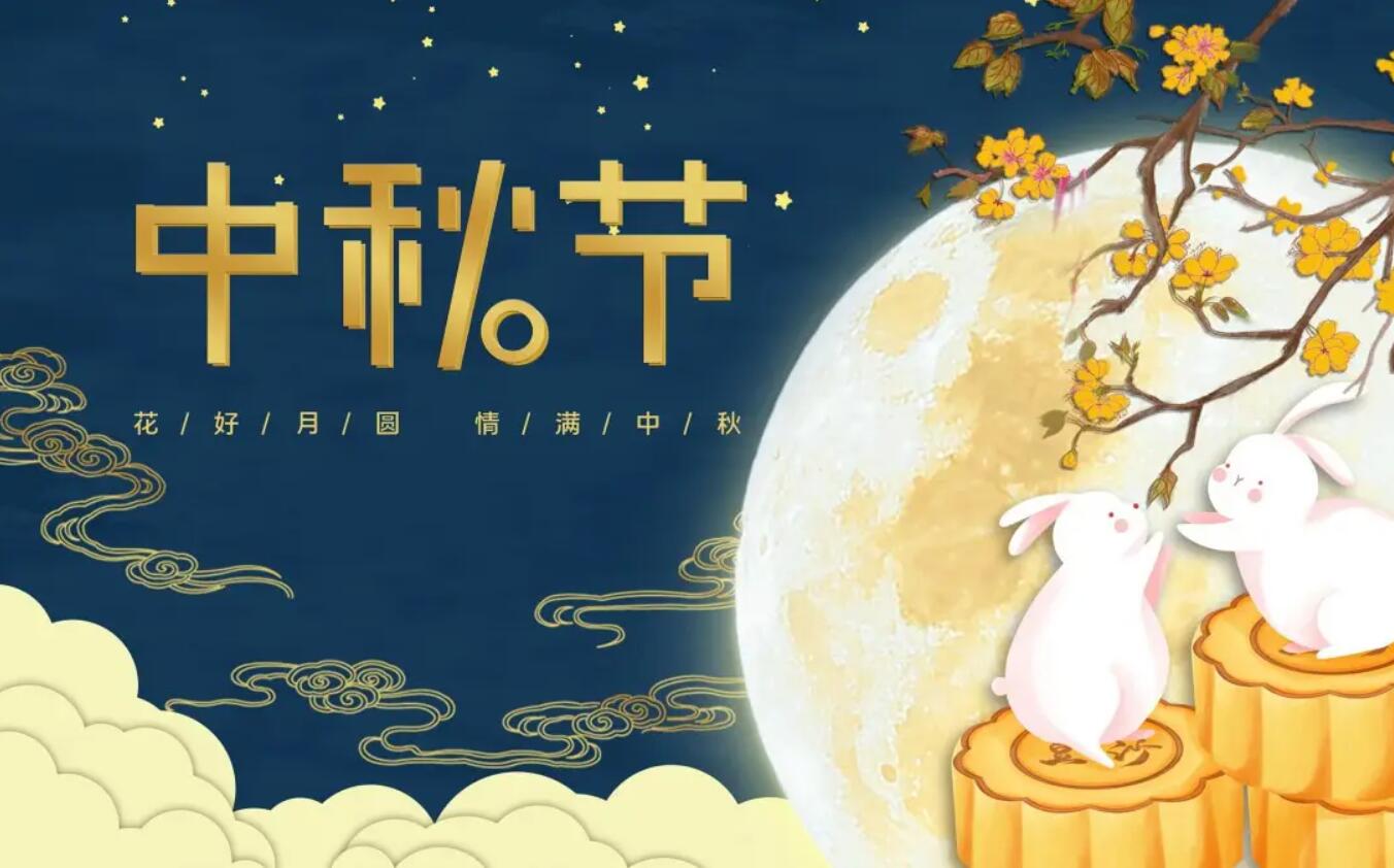 中秋.jpg