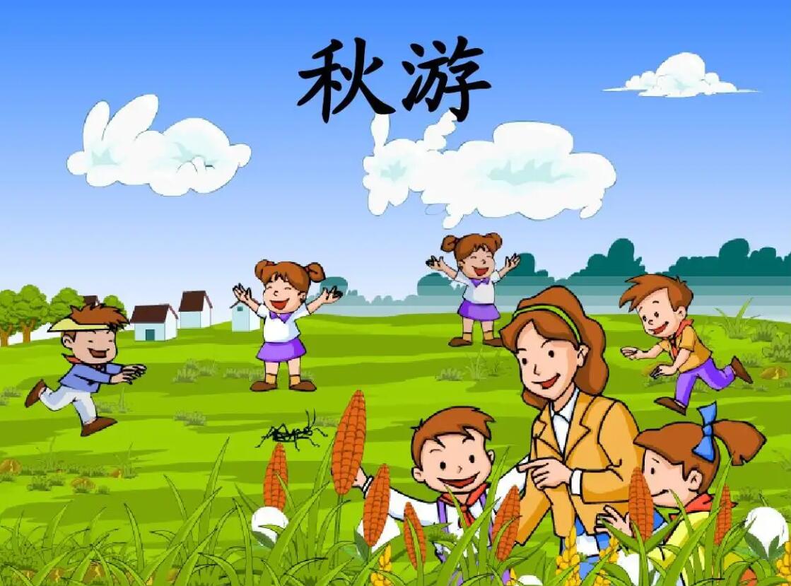 秋游.jpg