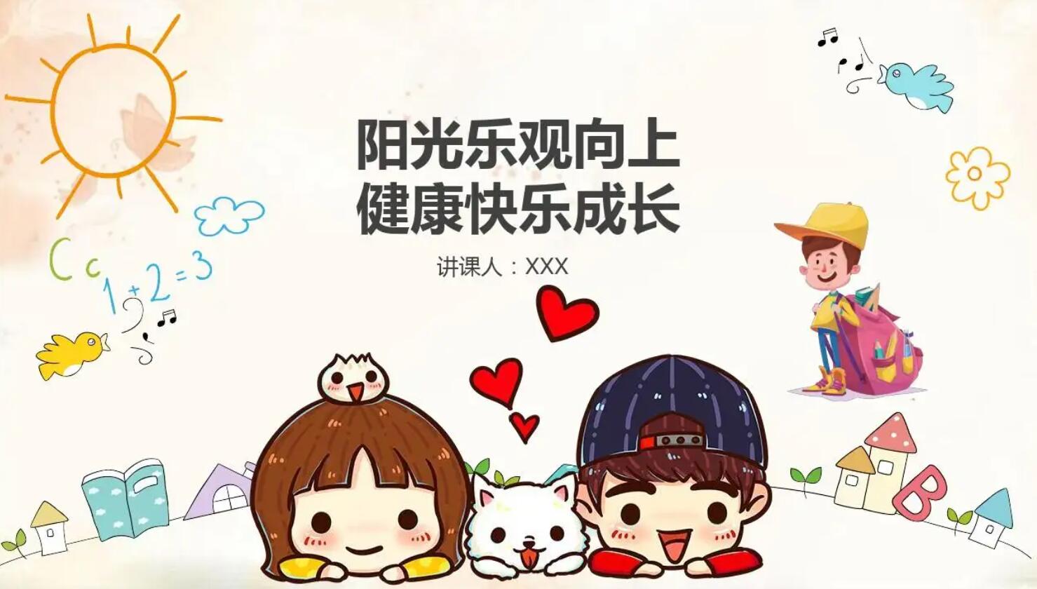 我快乐因为我乐观.jpg