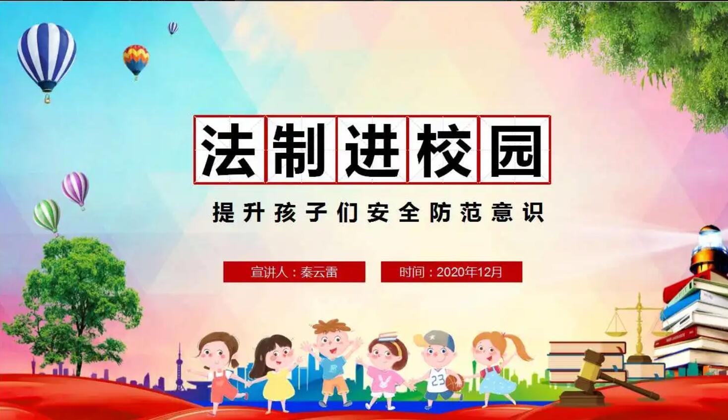 法制进校园.jpg