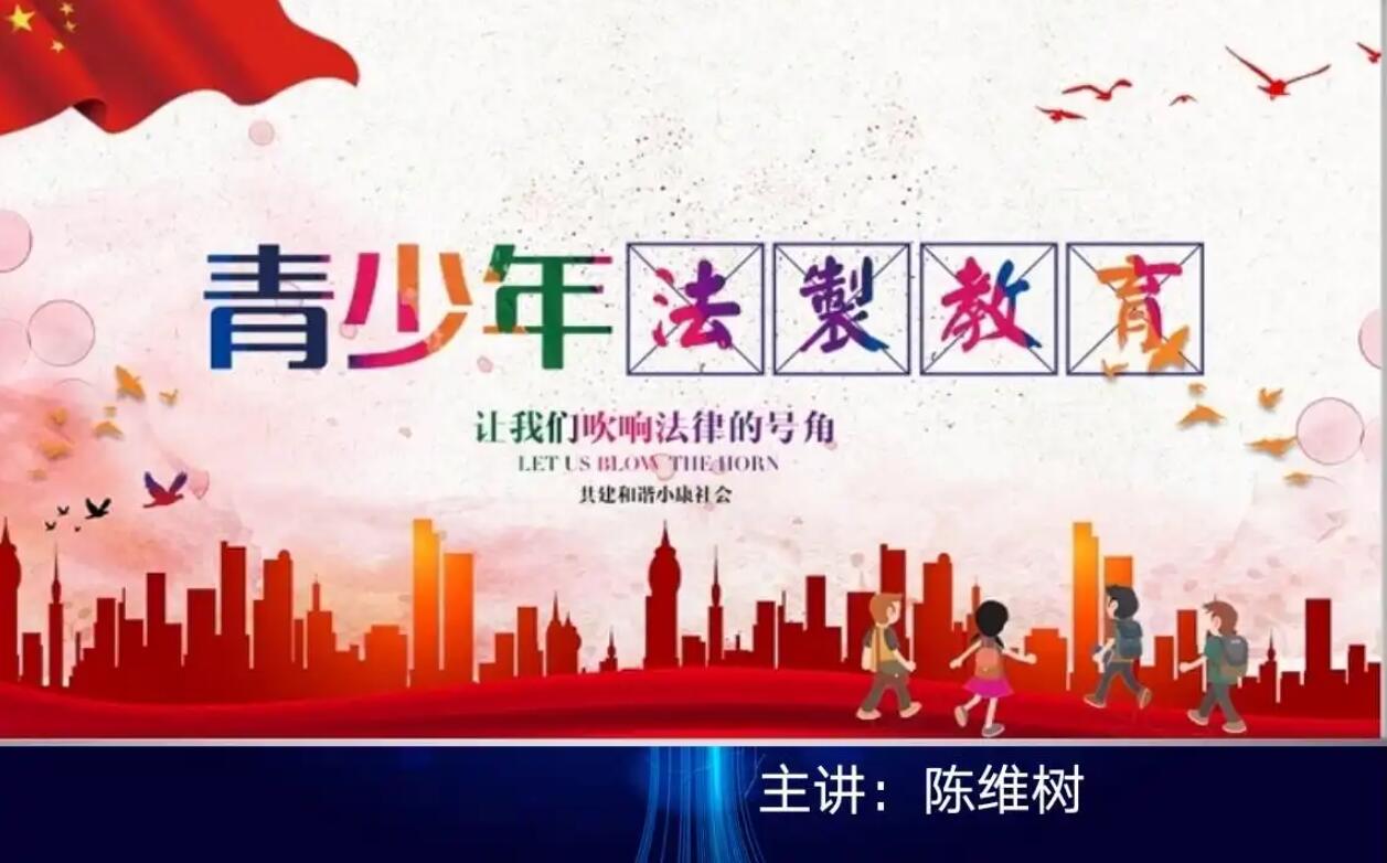法制课堂.jpg