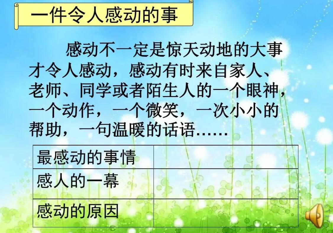 一件令我感动的事.jpg