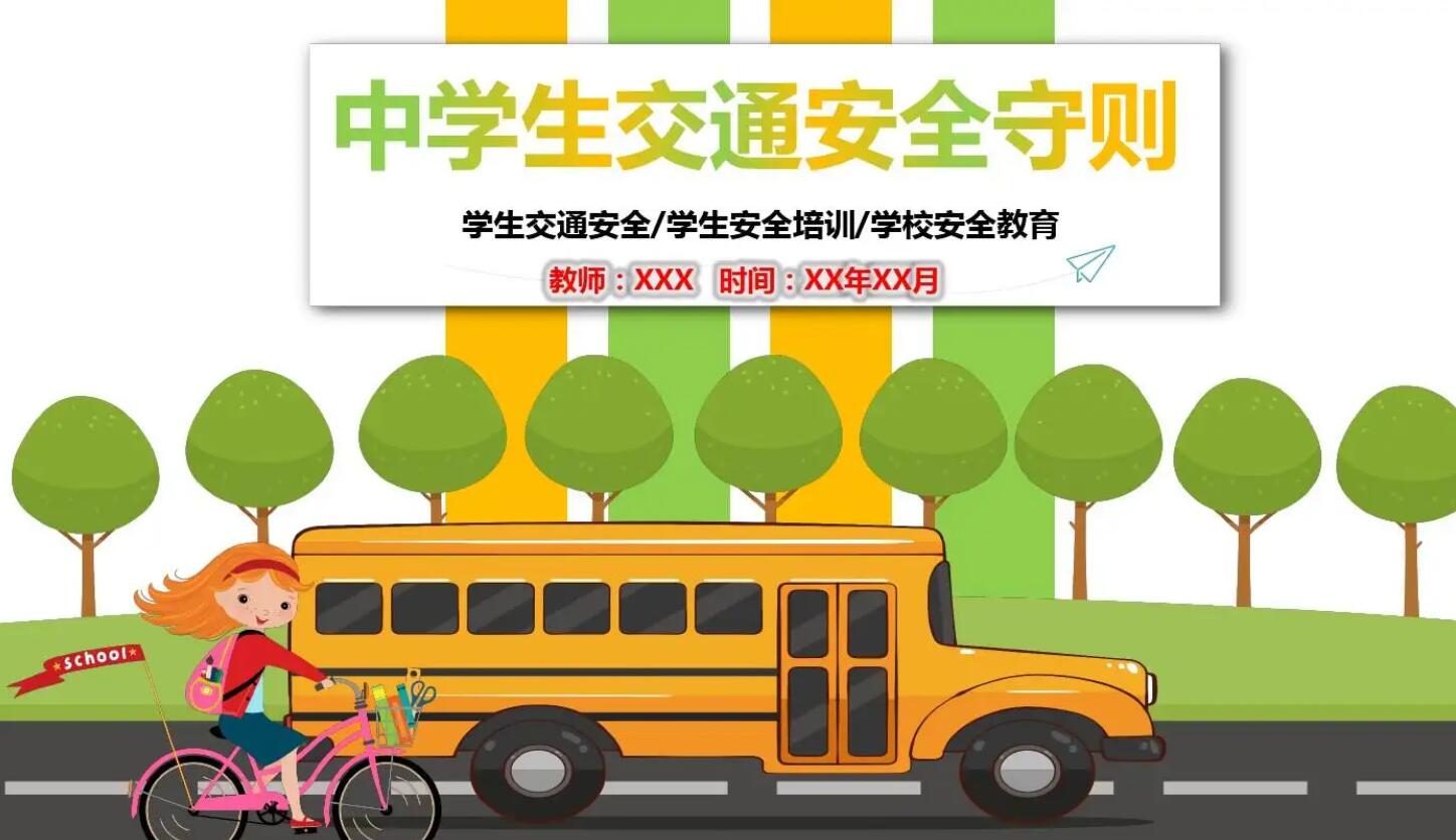 中学生交通安全.jpg