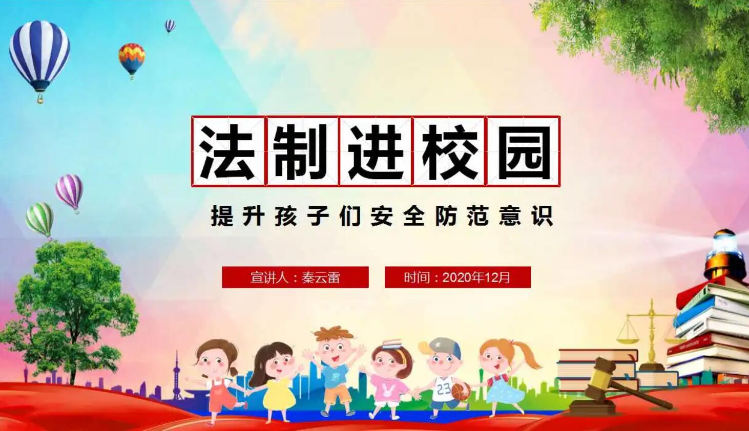 法制安全教育.jpg