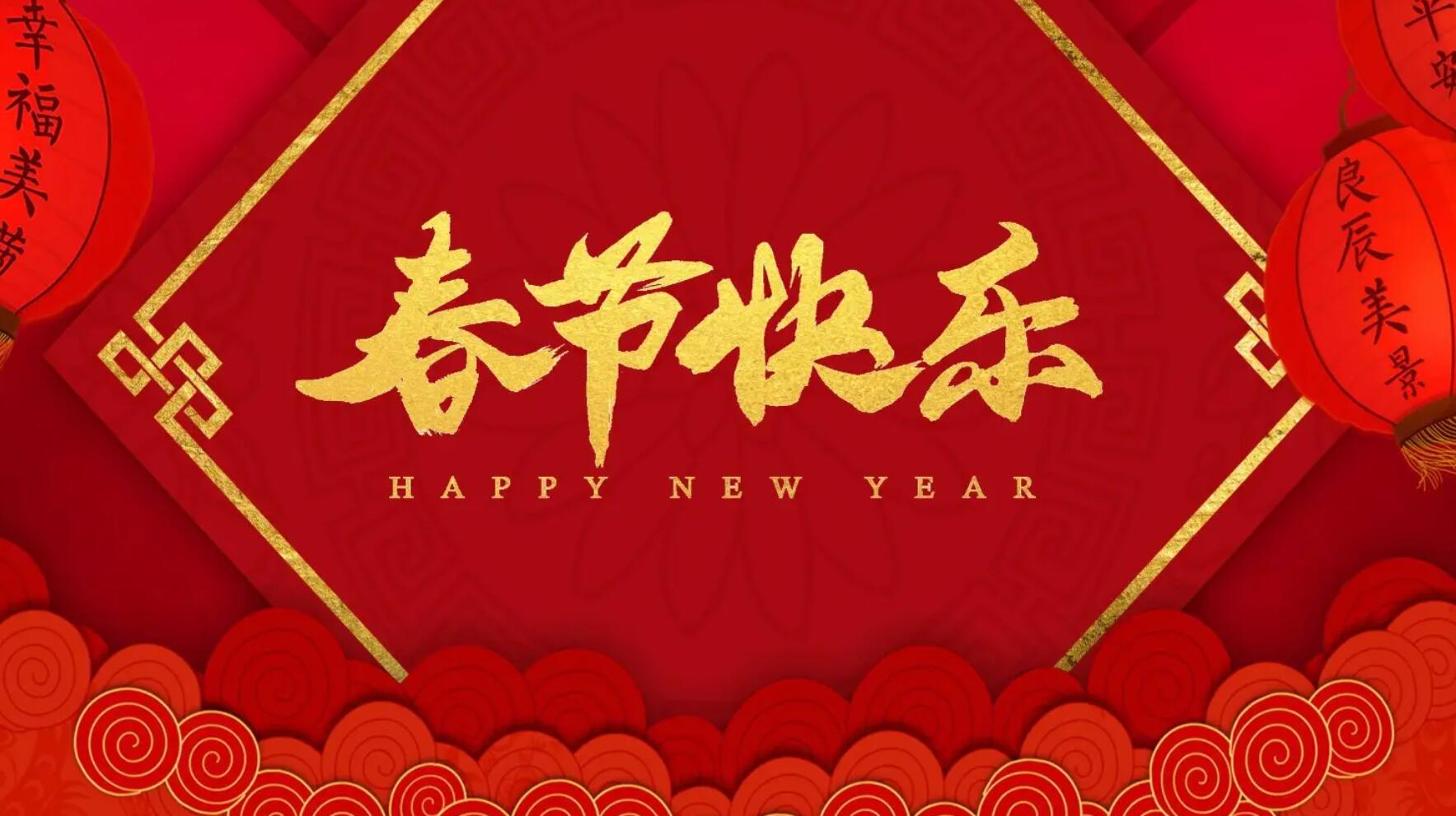 欢乐春节.jpg