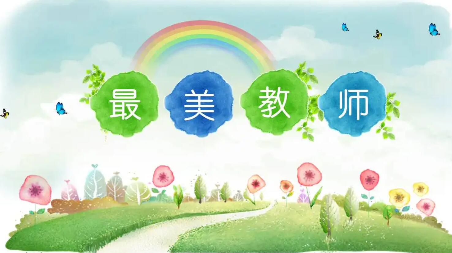 教师.jpg