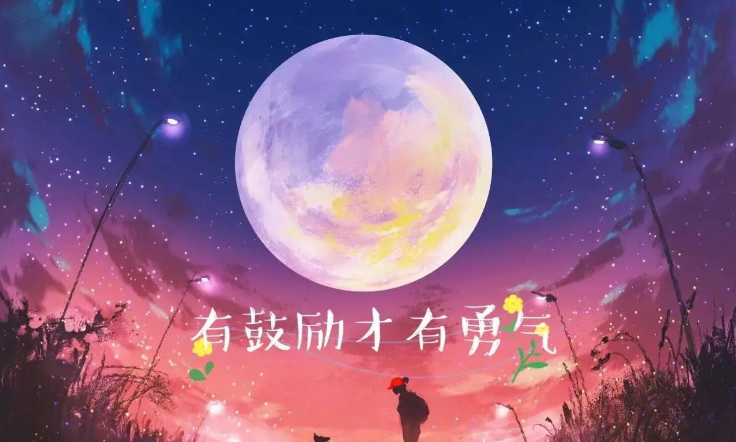 鼓励.jpg