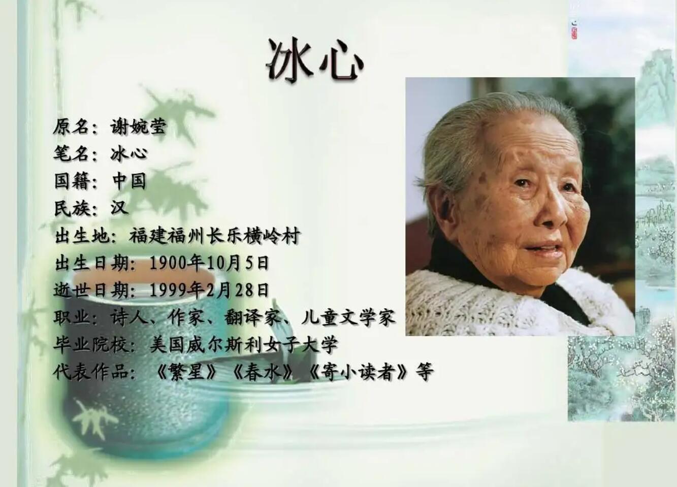 冰心.jpg