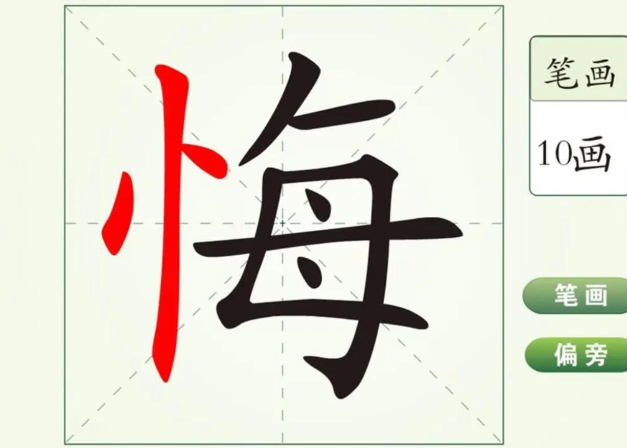 悔.jpg