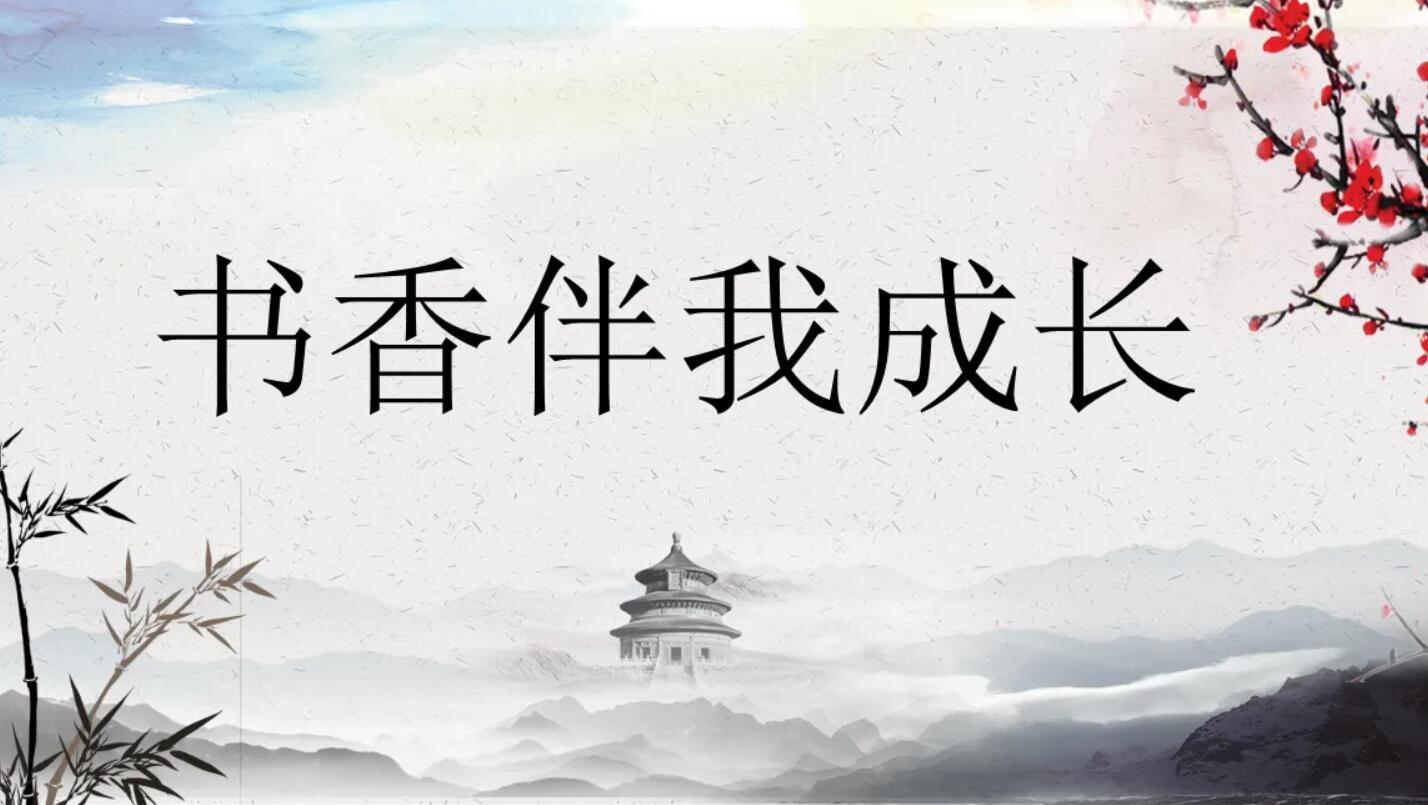 书屋伴我成长.jpg