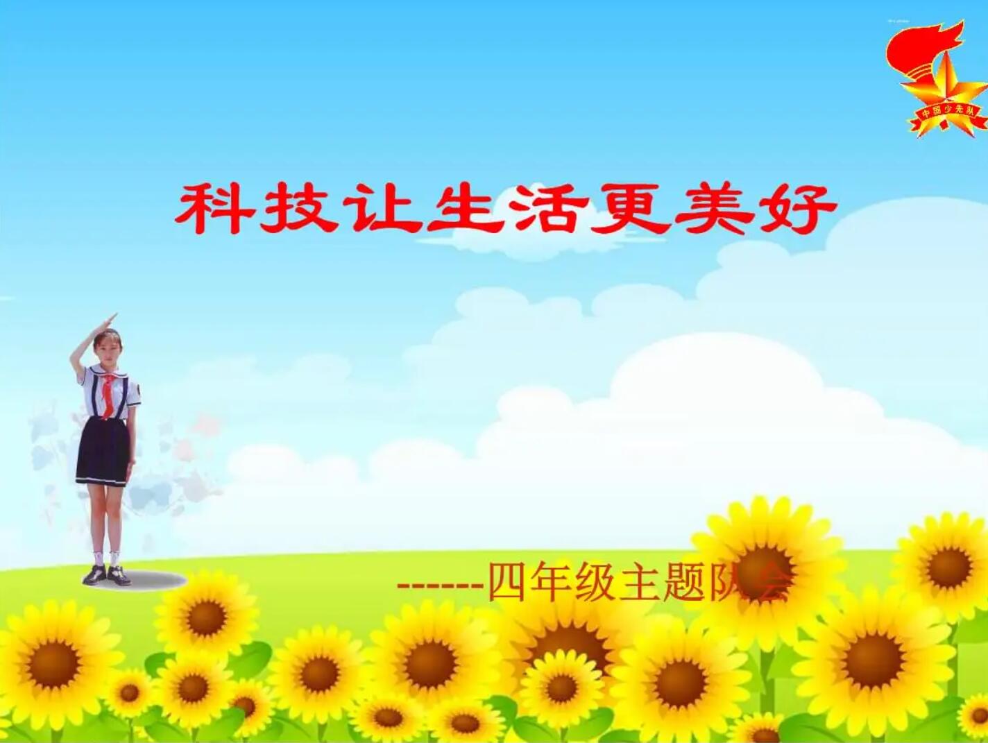 科技让生活更美好.jpg