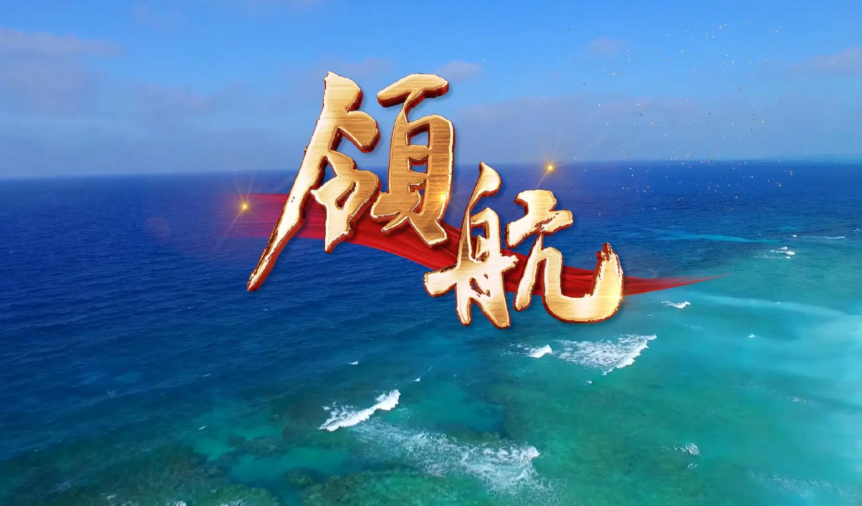领航.jpg
