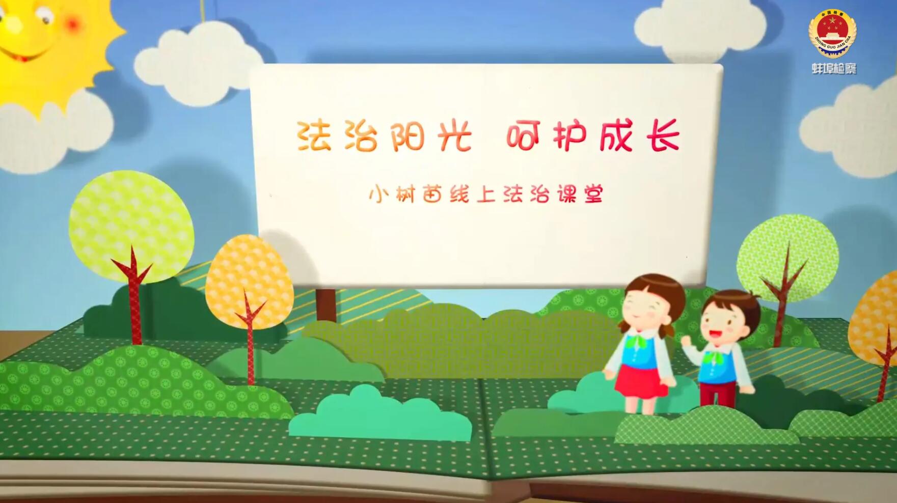 法制课堂.jpg