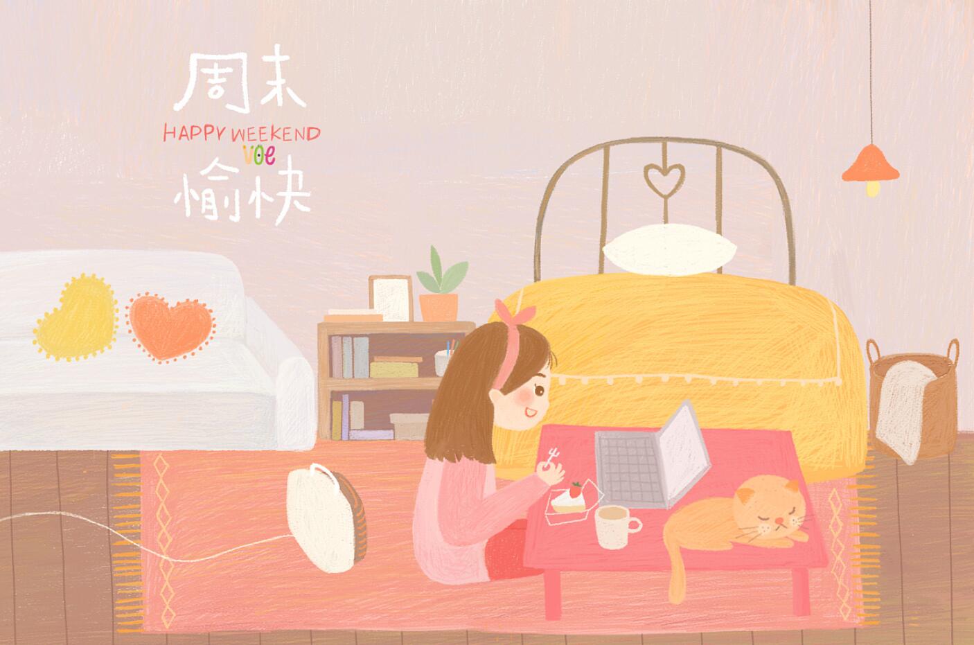 我的周末.jpg
