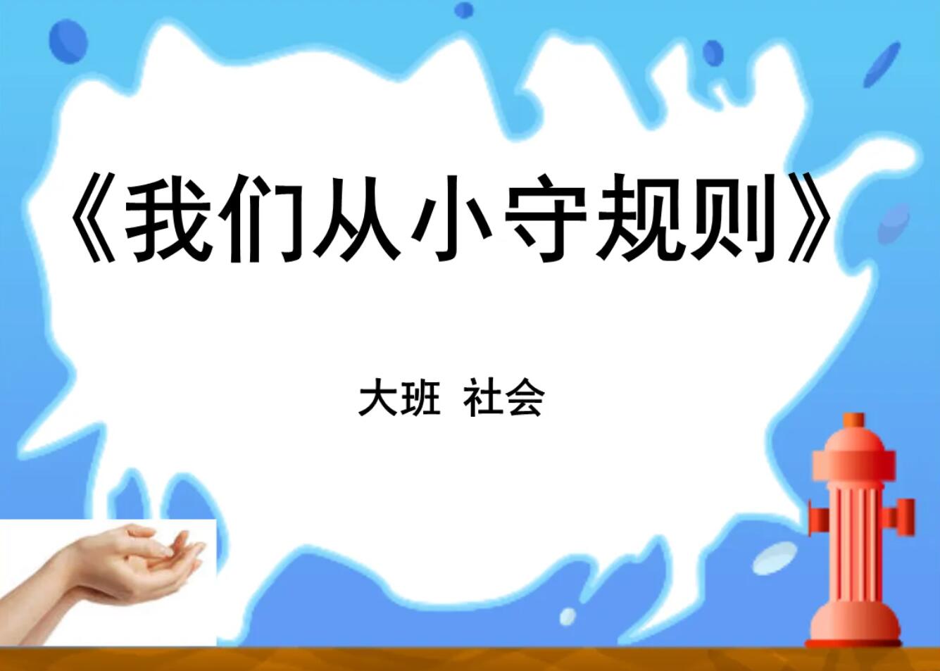 守规则.jpg