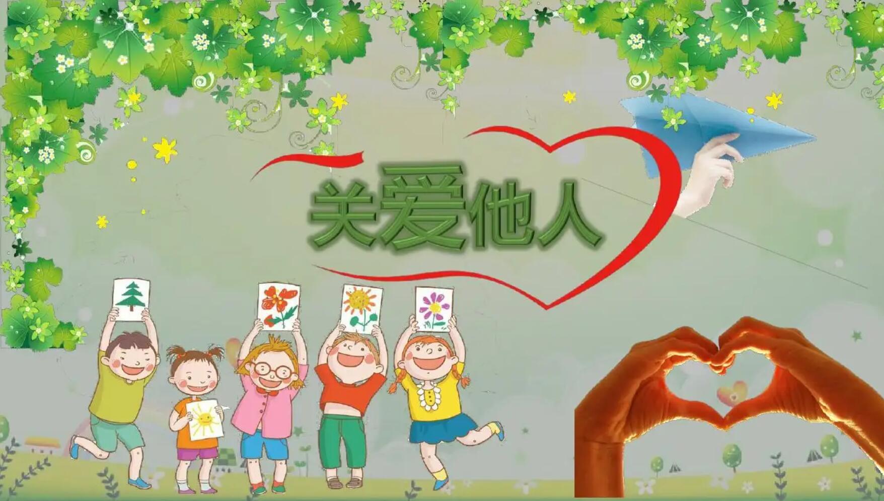 关于关爱.jpg
