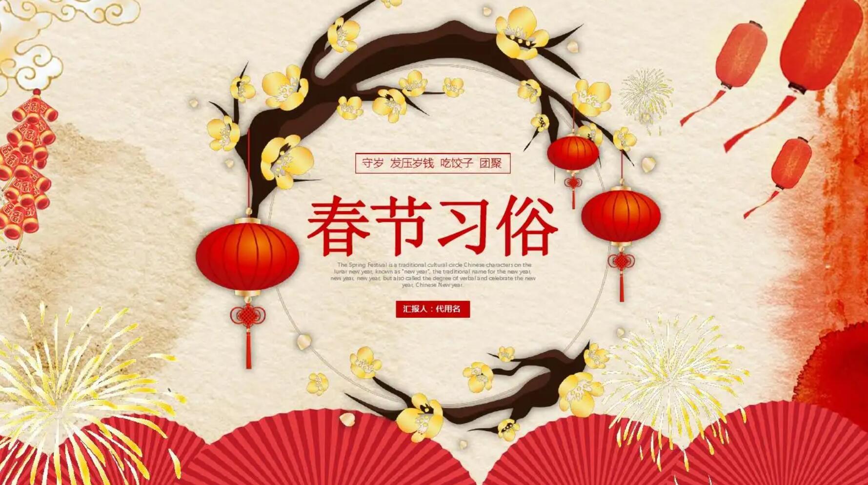 春节传统.jpg