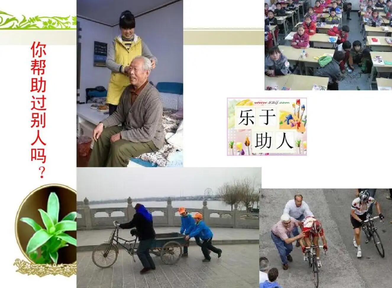 乐于助人的同学.jpg