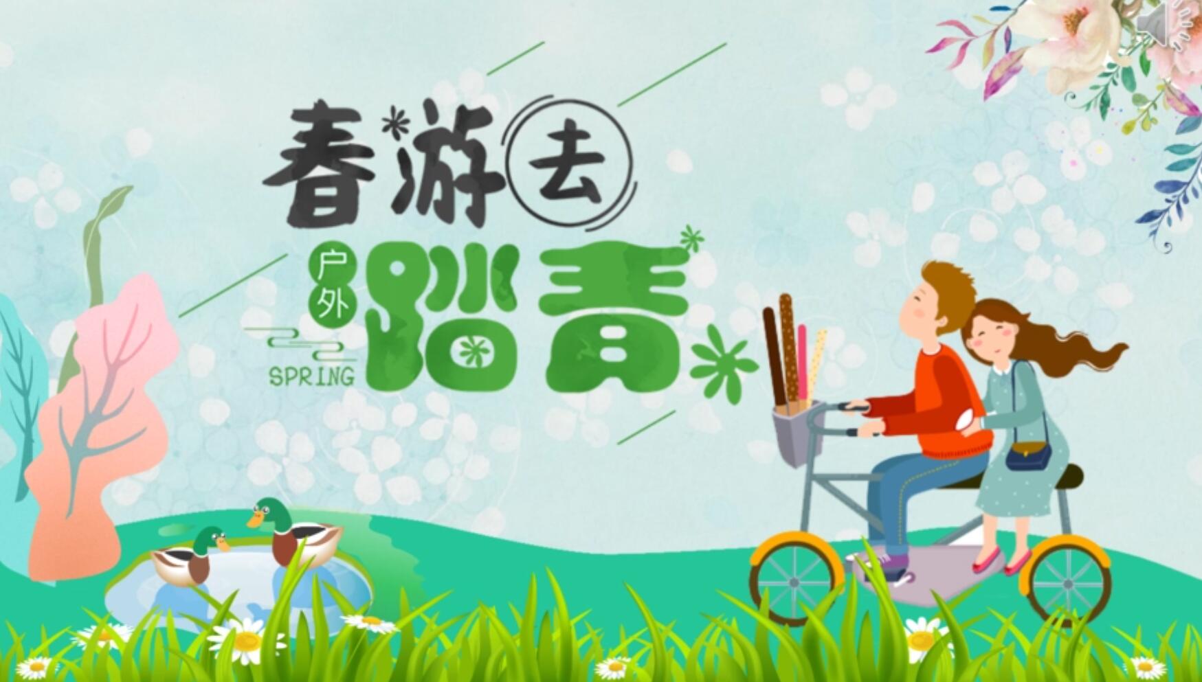 春游.jpg